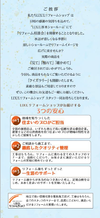 リフォーム相談会 イベントご挨拶