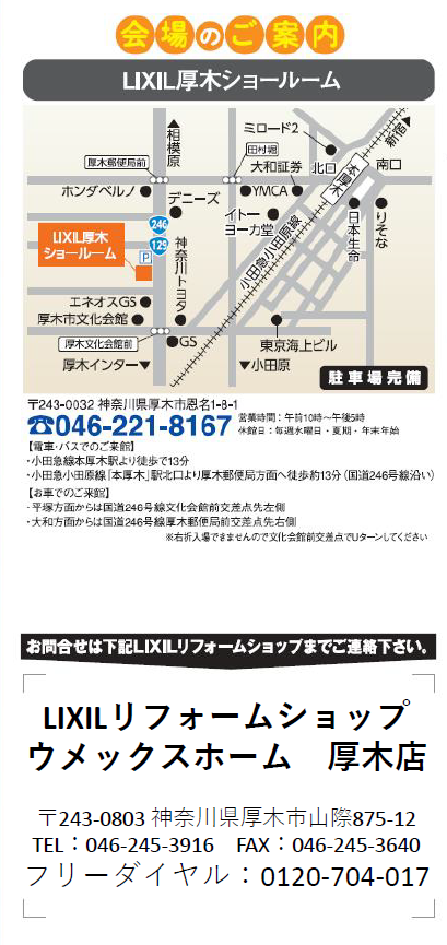 リフォーム相談会 イベント会場