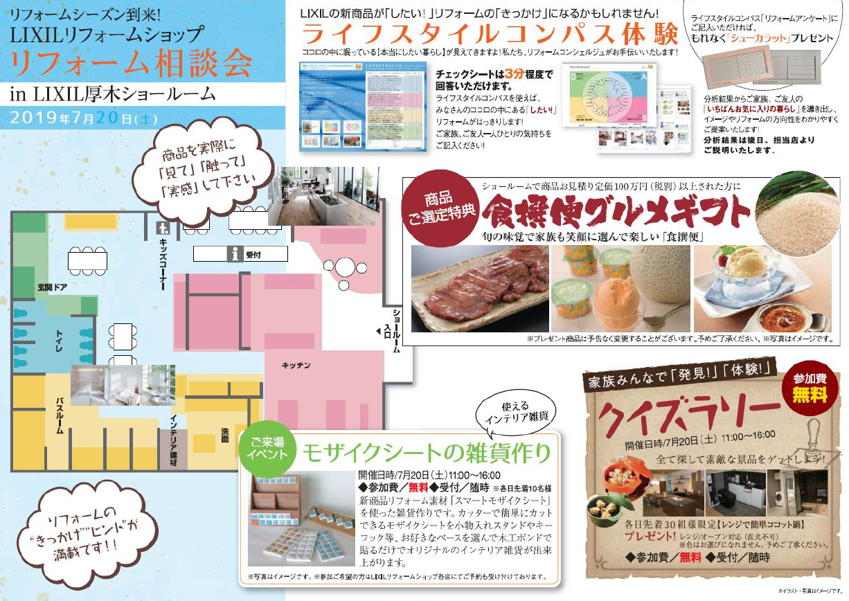 リフォーム相談会 イベント内容