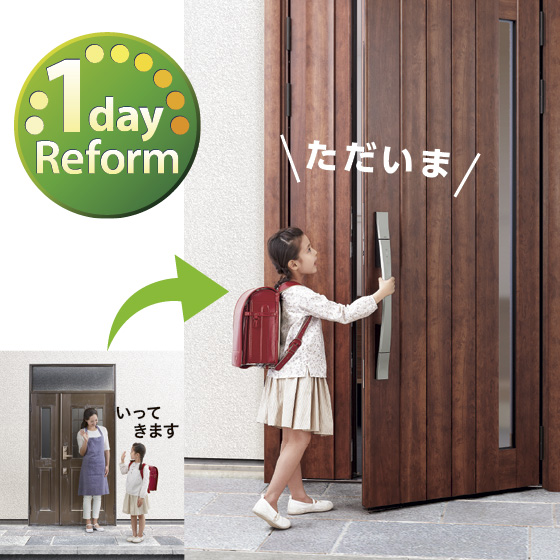 1day玄関リフォーム