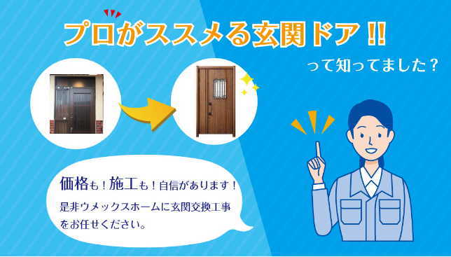 プロがススメる玄関ドア