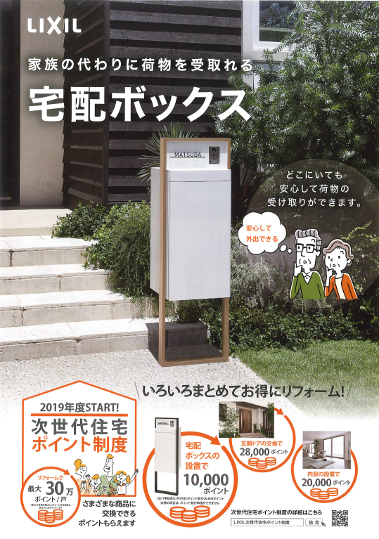 宅配ボックス