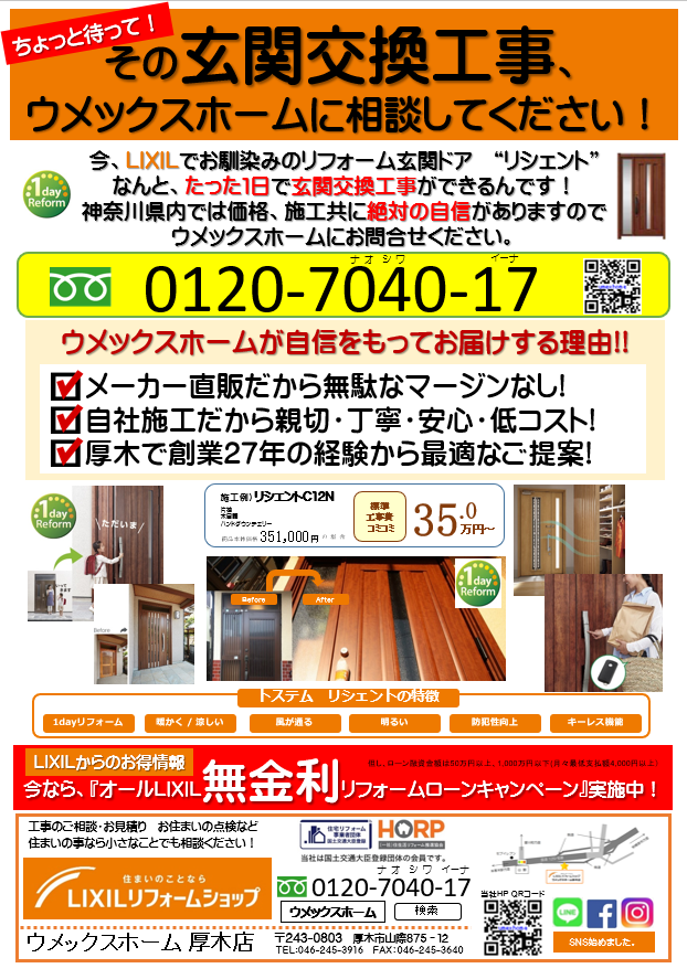 玄関ドアリシェント交換工事